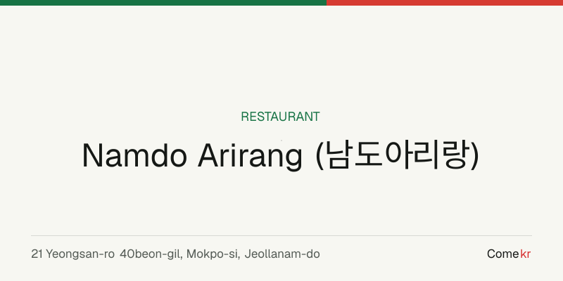 Namdo Arirang (남도아리랑) travel guide