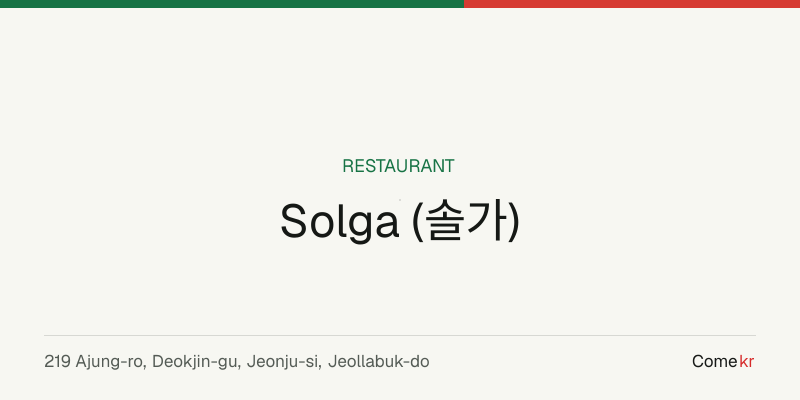 Solga (솔가) travel guide