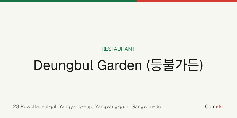 Deungbul Garden (등불가든) travel guide