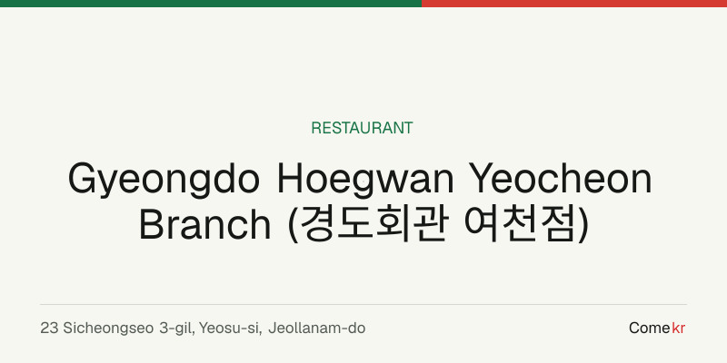Gyeongdo Hoegwan Yeocheon Branch (경도회관 여천점) travel guide