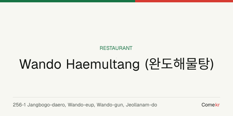 Wando Haemultang (완도해물탕) travel guide
