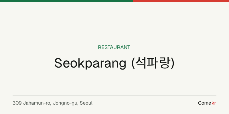 Seokparang (석파랑) travel guide