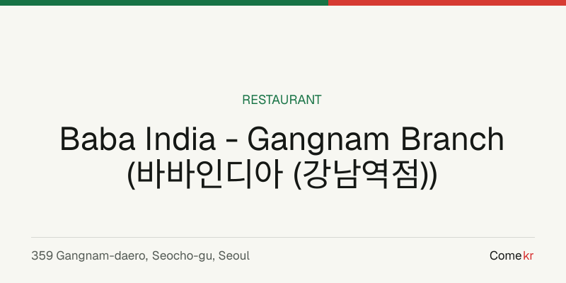 Baba India - Gangnam Branch (바바인디아 (강남역점)) travel guide