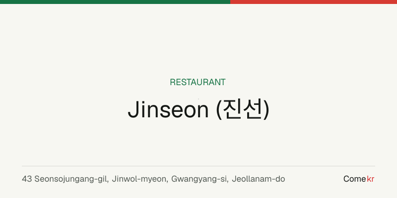 Jinseon (진선) travel guide