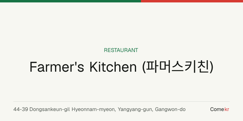 Farmer's Kitchen (파머스키친) travel guide