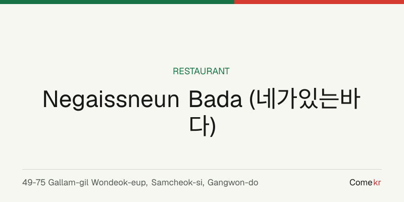 Negaissneun Bada (네가있는바다) travel guide