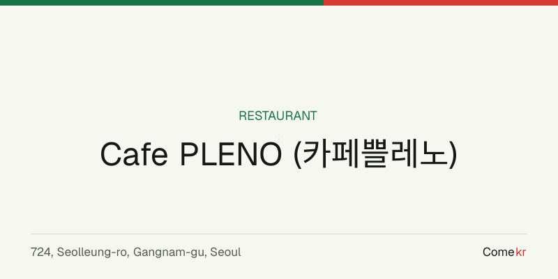 Cafe PLENO (카페쁠레노) travel guide