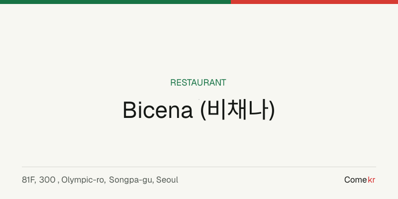 Bicena (비채나) travel guide