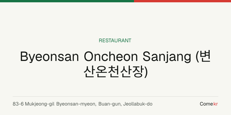Byeonsan Oncheon Sanjang (변산온천산장) travel guide