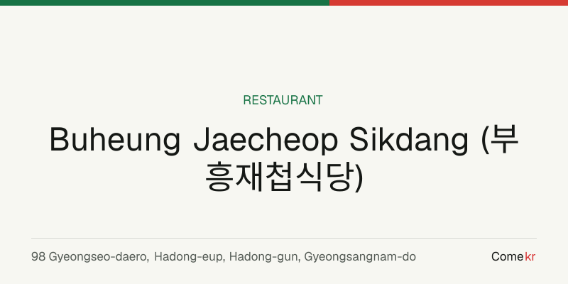 Buheung Jaecheop Sikdang (부흥재첩식당) travel guide