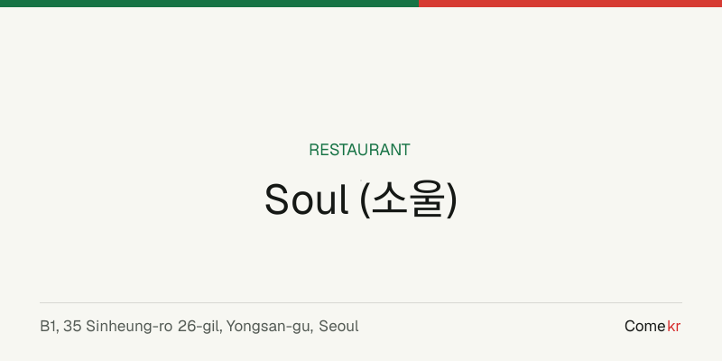 Soul (소울) travel guide