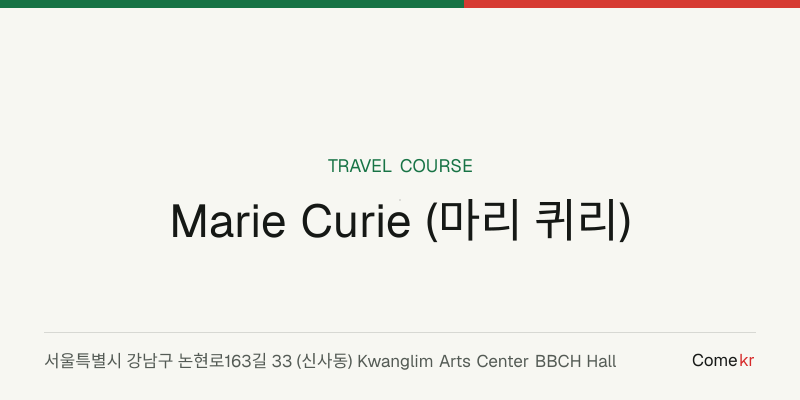 Marie Curie (마리 퀴리) travel guide