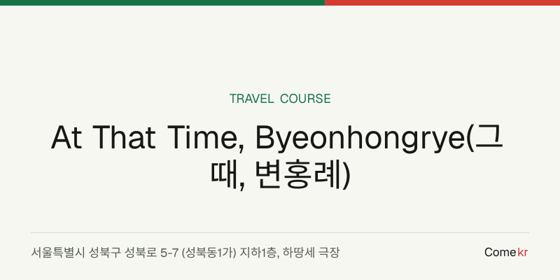 At That Time, Byeonhongrye(그때, 변홍례) travel guide