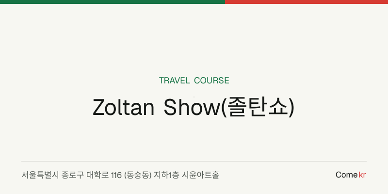 Zoltan Show(졸탄쇼) travel guide