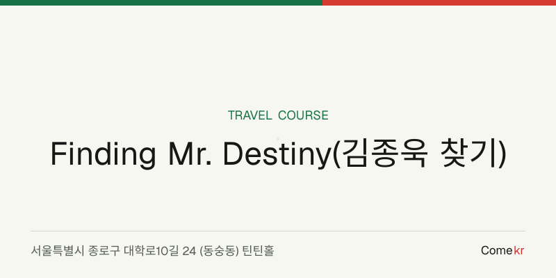 Finding Mr. Destiny(김종욱 찾기) travel guide