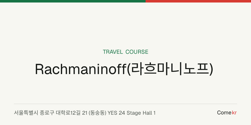 Rachmaninoff(라흐마니노프) travel guide