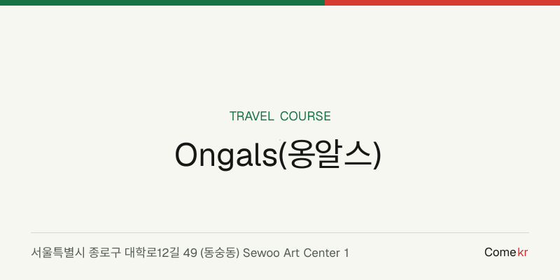Ongals(옹알스) travel guide