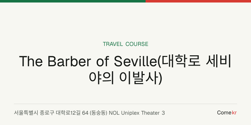 The Barber of Seville(대학로 세비야의 이발사) travel guide