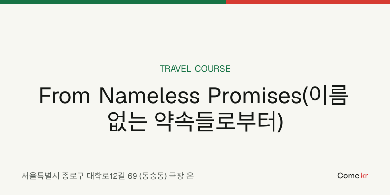 From Nameless Promises(이름 없는 약속들로부터) travel guide