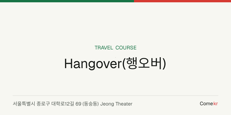 Hangover(행오버) travel guide