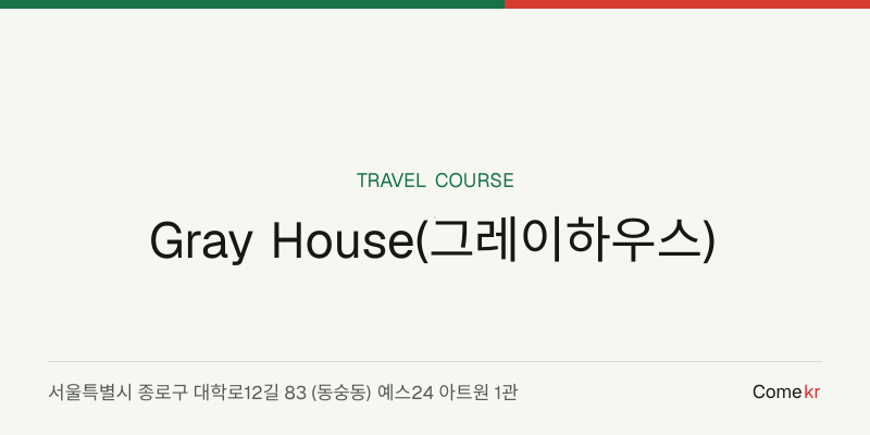 Gray House(그레이하우스) travel guide