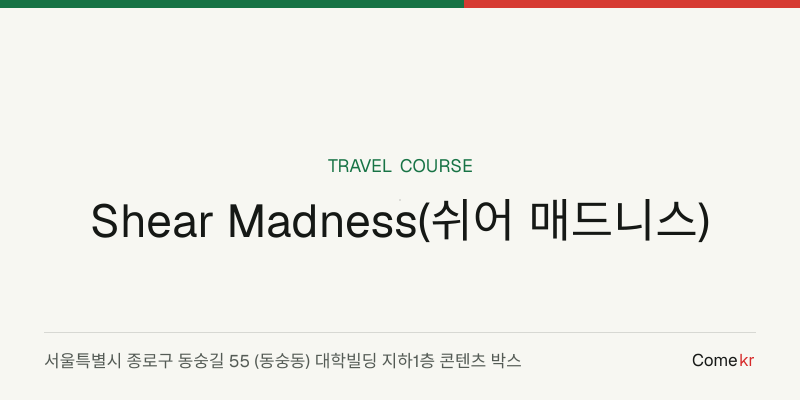 Shear Madness(쉬어 매드니스) travel guide