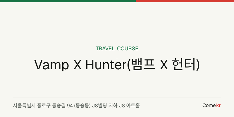 Vamp X Hunter(뱀프 X 헌터) travel guide