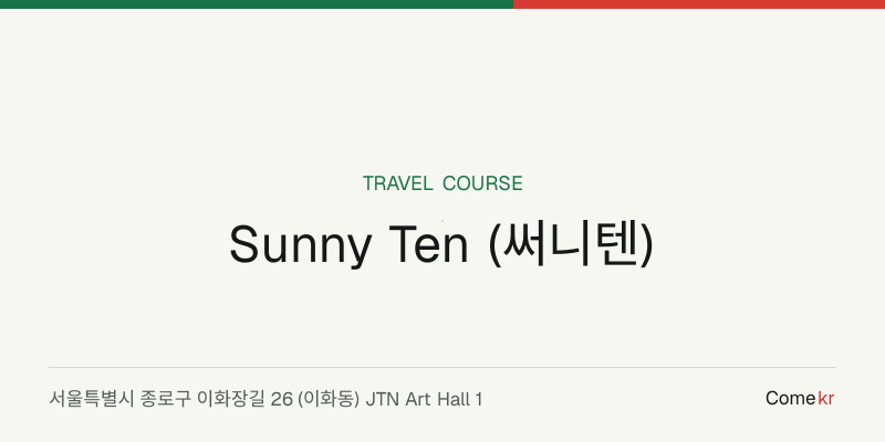 Sunny Ten (써니텐) travel guide