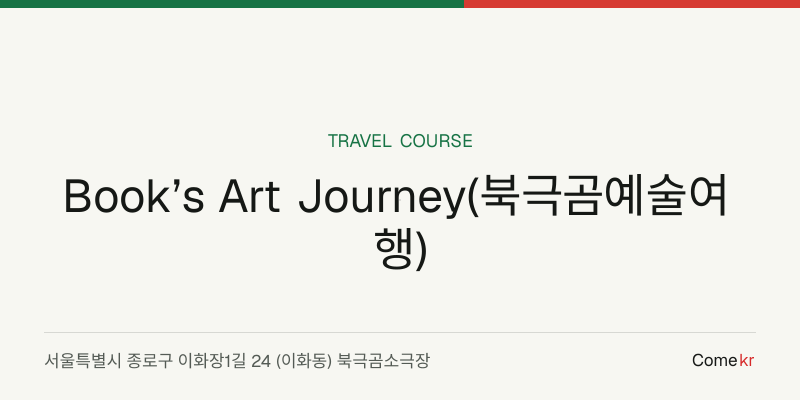 Book’s Art Journey(북극곰예술여행) travel guide