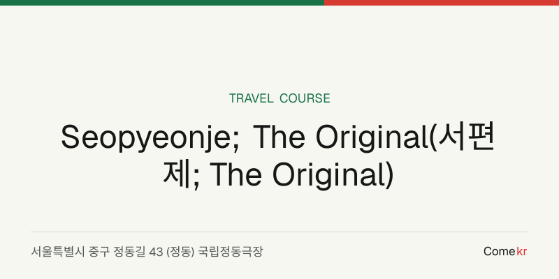 Seopyeonje; The Original(서편제; The Original) travel guide