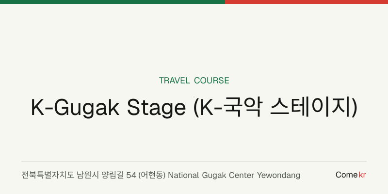 K-Gugak Stage (K-국악 스테이지) travel guide