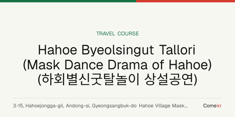 Hahoe Byeolsingut Tallori (Mask Dance Drama of Hahoe) (하회별신굿탈놀이 상설공연) travel guide