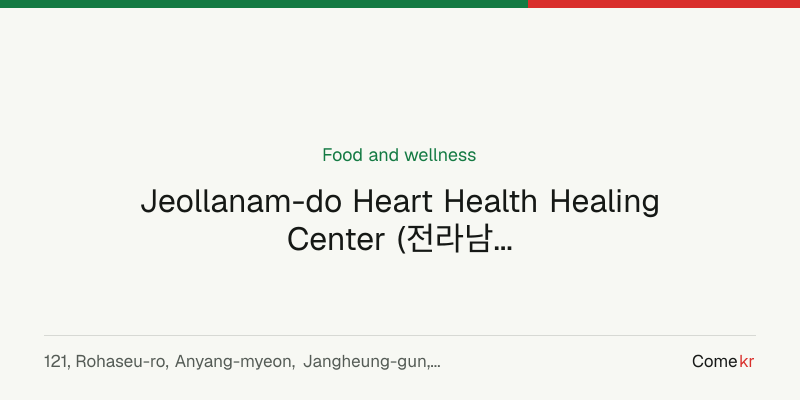 Jeollanam-do Heart Health Healing Center (전라남도 마음건강치유센터) wellness guide