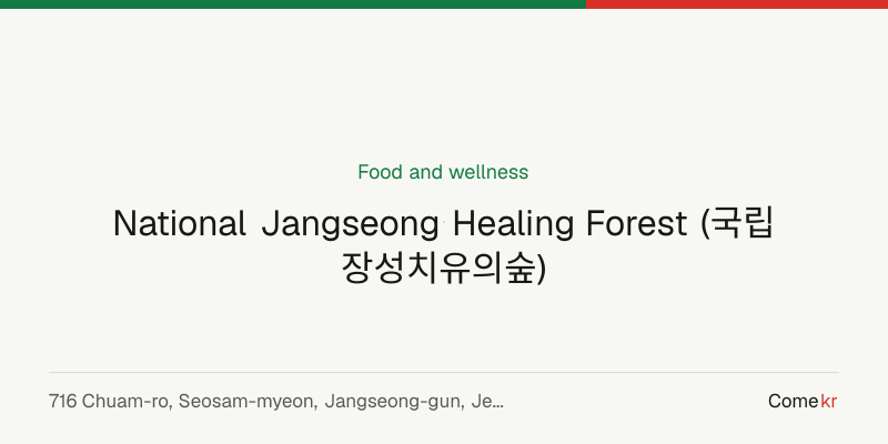 National Jangseong Healing Forest (국립장성치유의숲) wellness guide