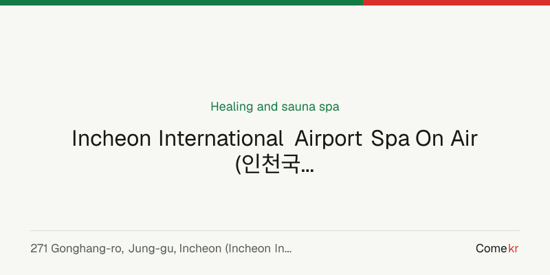 Incheon International Airport Spa On Air (인천국제공항 스파온에어) wellness guide