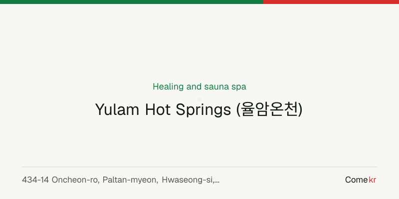 Yulam Hot Springs (율암온천) wellness guide