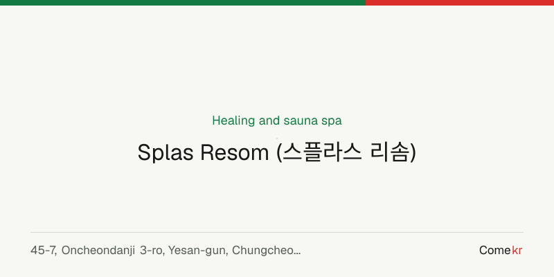 Splas Resom (스플라스 리솜) wellness guide