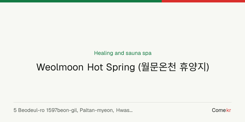 Weolmoon Hot Spring (월문온천 휴양지) wellness guide