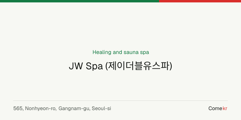 JW Spa (제이더블유스파) wellness guide