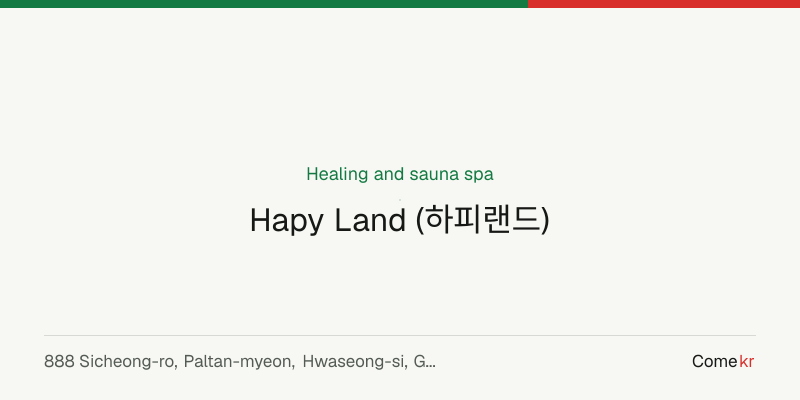 Hapy Land (하피랜드) wellness guide