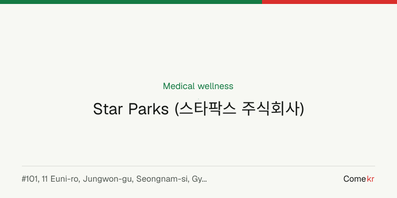 Star Parks (스타팍스 주식회사) wellness guide