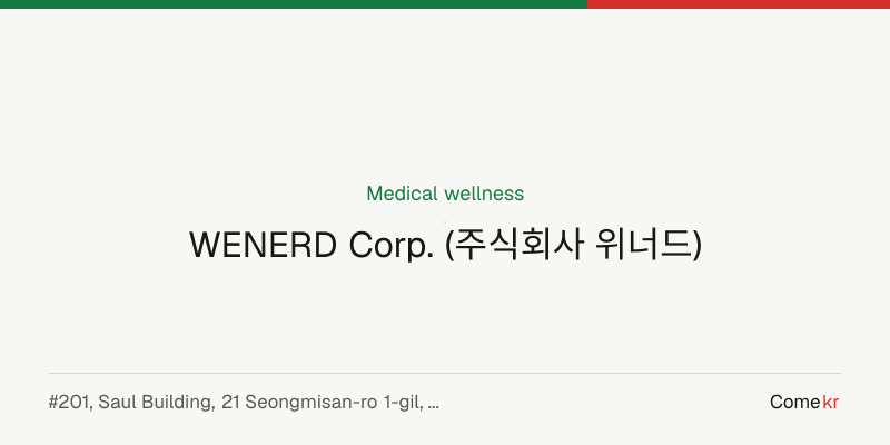 WENERD Corp. (주식회사 위너드) wellness guide