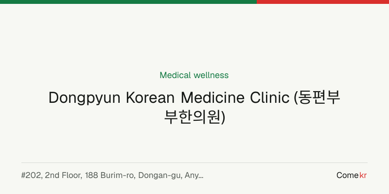Dongpyun Korean Medicine Clinic (동편부부한의원) wellness guide