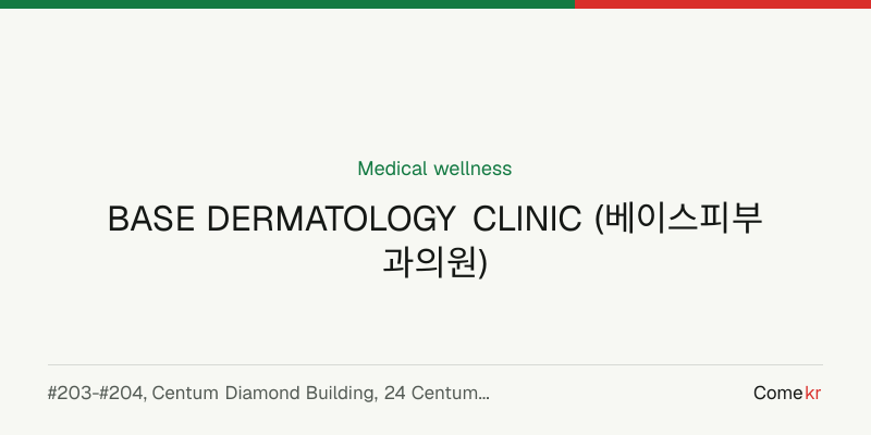 BASE DERMATOLOGY CLINIC (베이스피부과의원) wellness guide