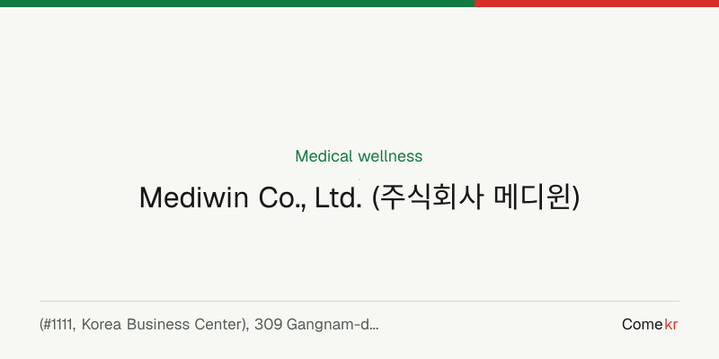 Mediwin Co., Ltd. (주식회사 메디윈) wellness guide