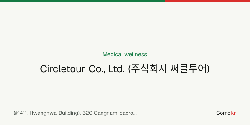 Circletour Co., Ltd. (주식회사 써클투어) wellness guide