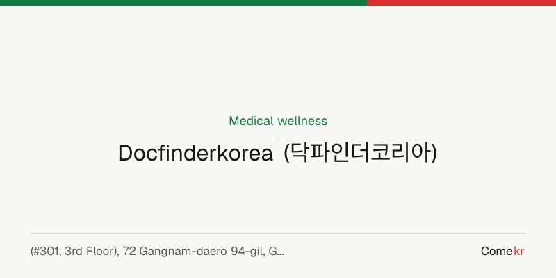 Docfinderkorea (닥파인더코리아) wellness guide
