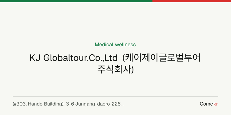 KJ Globaltour.Co.,Ltd (케이제이글로벌투어 주식회사) wellness guide