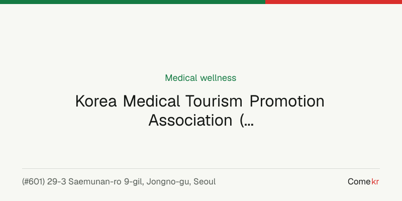 Korea Medical Tourism Promotion Association ((사)대한의료관광진흥협회) wellness guide
