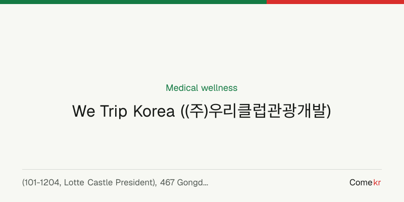 We Trip Korea ((주)우리클럽관광개발) wellness guide